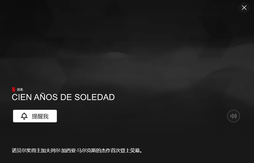 Netflix 剧集《百年孤独》先导预告公布