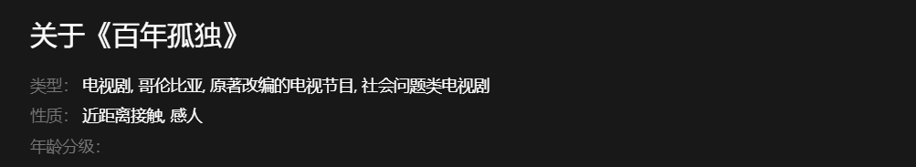 Netflix 剧集《百年孤独》先导预告公布
