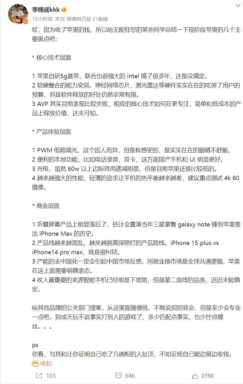 李楠总结现阶段苹果 iPhone 的 11 个黑点：产品线越来越混乱、本地功能不如国产手机