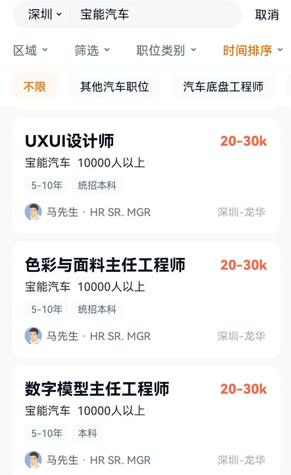 宝能汽车加强战略规划，推出新员工招聘计划