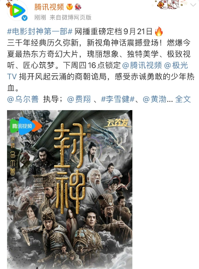 国产神话电影《封神第一部》定档 9 月 21 日，豆瓣评分飙升至 8.0 分