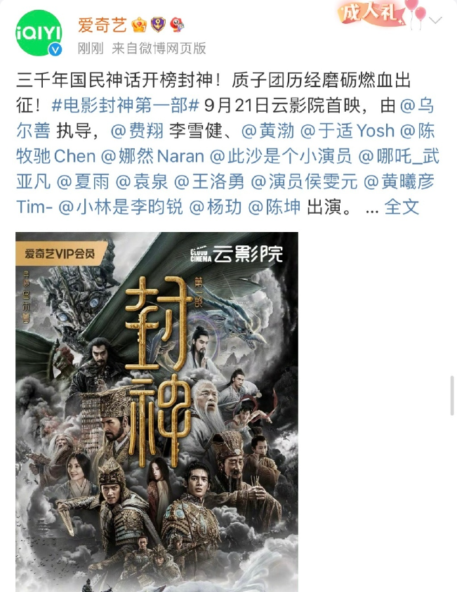 国产神话电影《封神第一部》定档 9 月 21 日，豆瓣评分飙升至 8.0 分