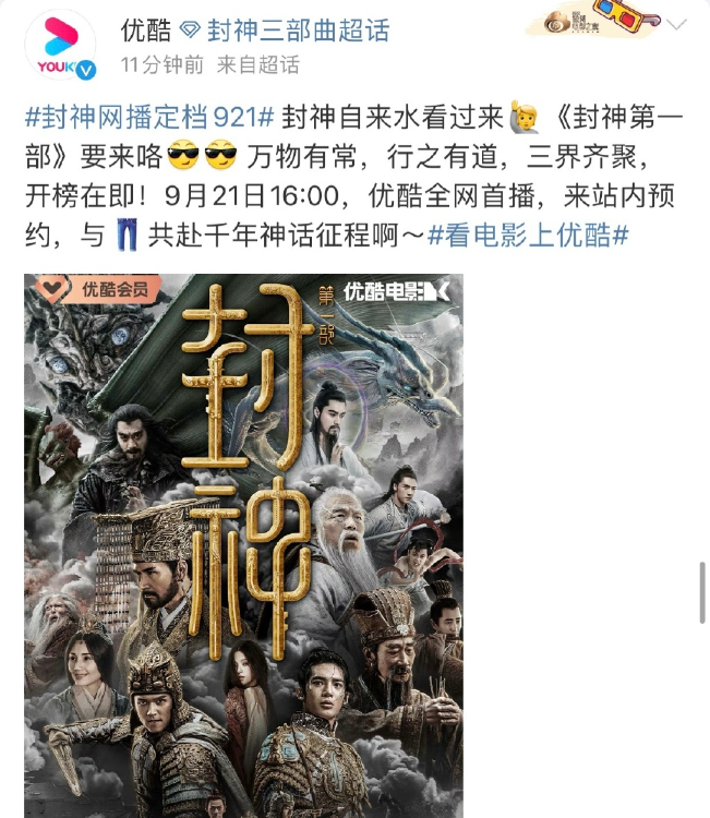 国产神话电影《封神第一部》定档 9 月 21 日，豆瓣评分飙升至 8.0 分