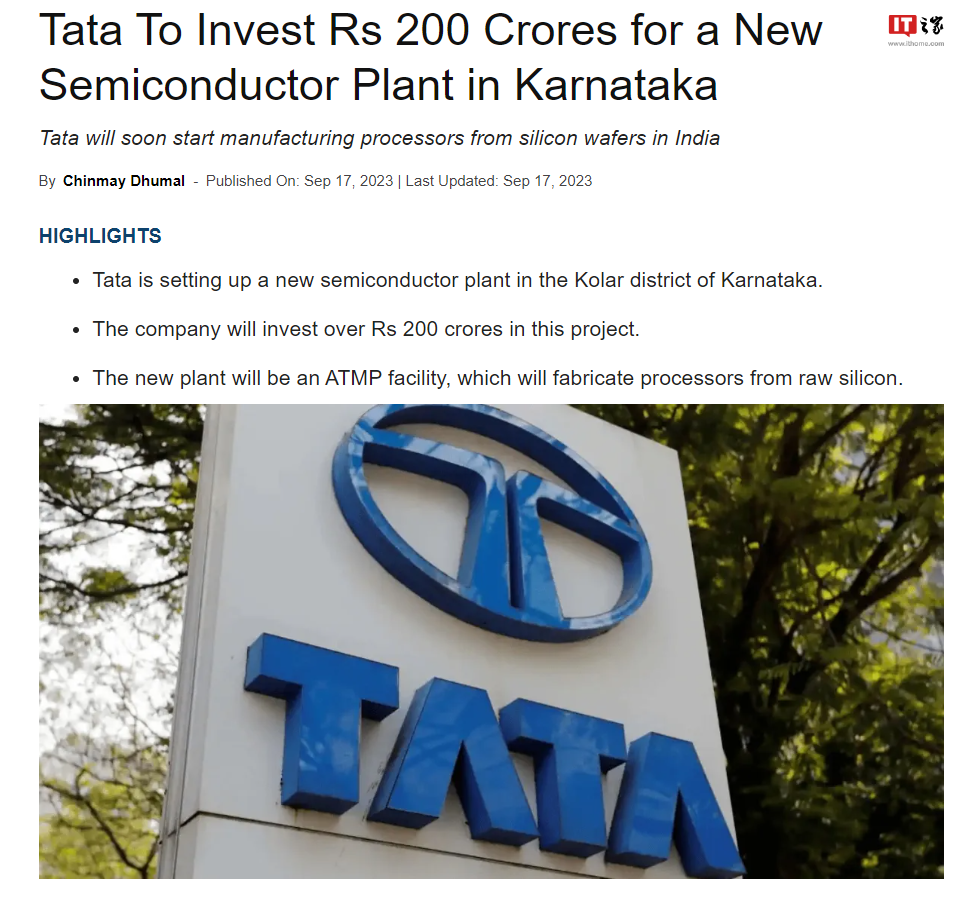 塔塔集团计划在印度兴建半导体测试和封装工厂,投资额达 20 亿卢比