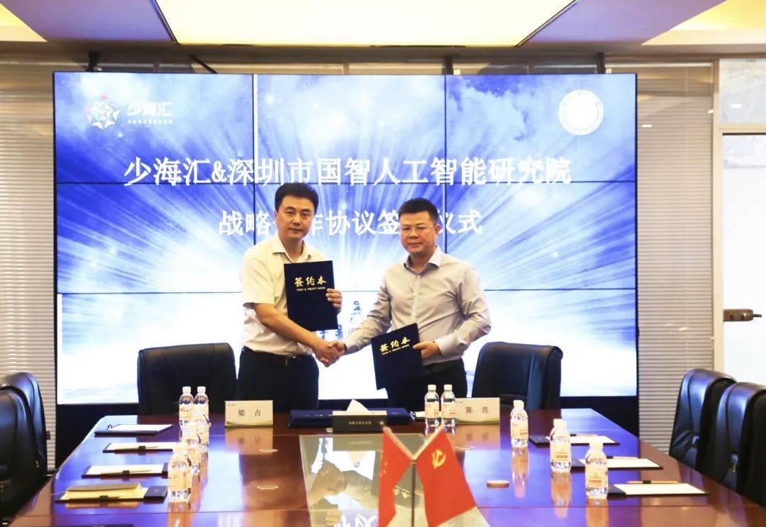 签约合作|有屋智能与深圳市国智人工智能研究院达成战略合作