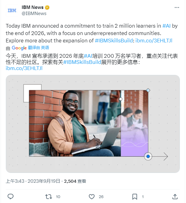 IBM 承诺在2026年底之前培训200万名人工智能专才