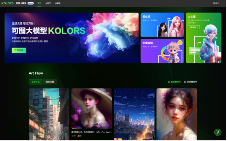 快手自研文生图大模型“可图”（Kolors）开启内测