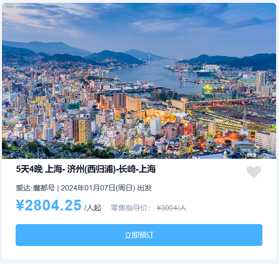 国产大型邮轮“爱达・魔都号”将于明年元旦首航:即日起可预订船票,航线价格已公布