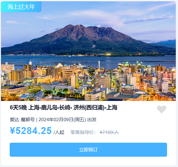 国产大型邮轮“爱达・魔都号”将于明年元旦首航:即日起可预订船票,航线价格已公布