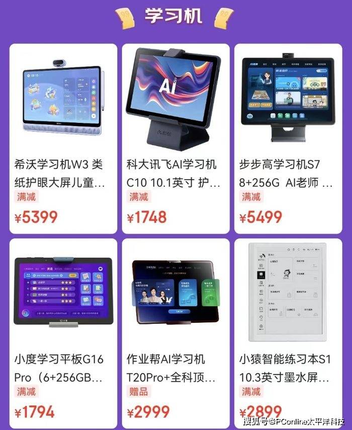 限时特惠！京东AI家教机热销款低价震撼上市，智能好物领券立减100元！