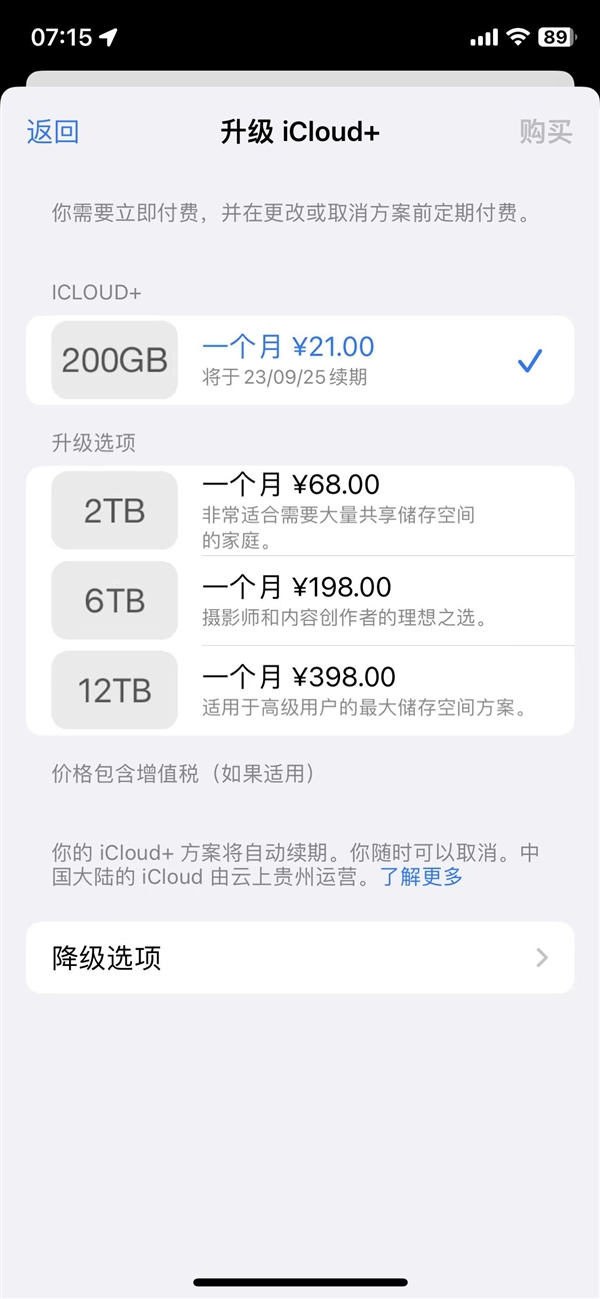 iOS 17震撼上线,iCloud+迎来6TB/12TB存储容量