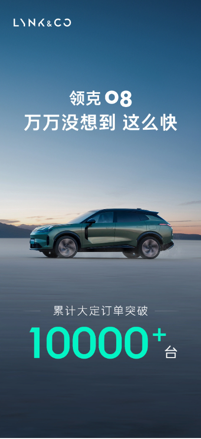 领克08插电混动SUV:满足不同需求的多样化配置,累计销售突破1万台