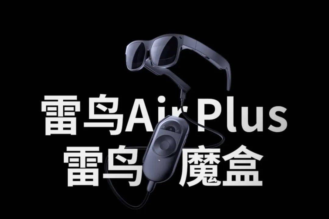 国内AR市场迎来四款全新产品的热潮