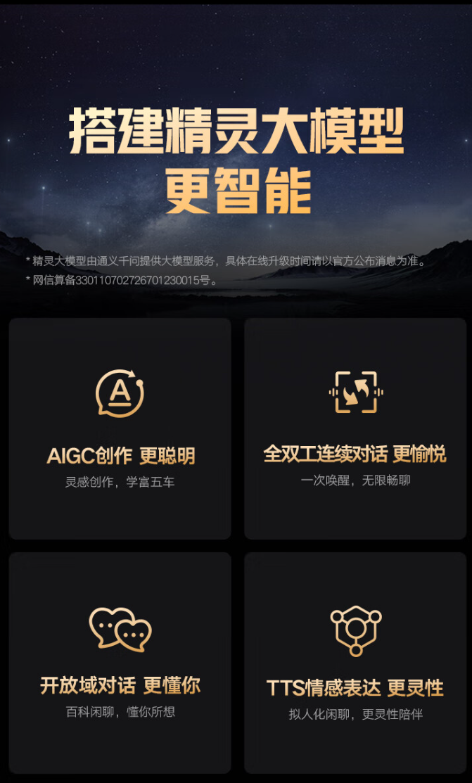 天猫精灵推出全新品牌“未来精灵 XGENIE”，将“小灵小灵”作为唤醒词