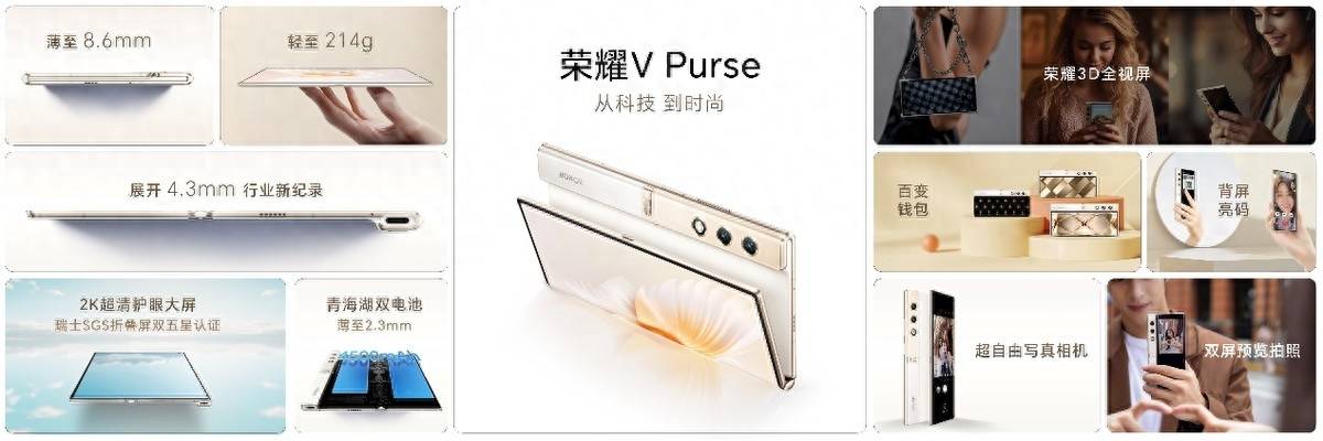 蓄力亿级折叠大市场 荣耀V Purse探索人机交互新概念