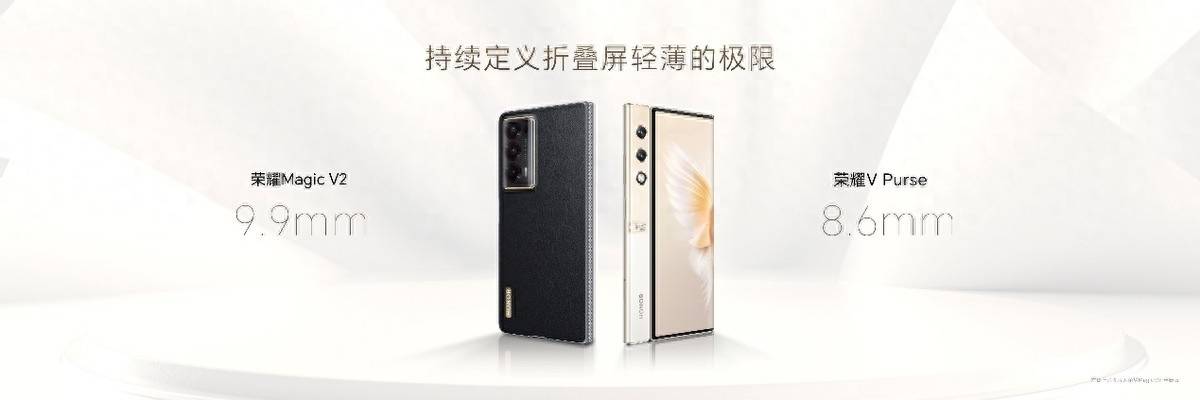 蓄力亿级折叠大市场 荣耀V Purse探索人机交互新概念