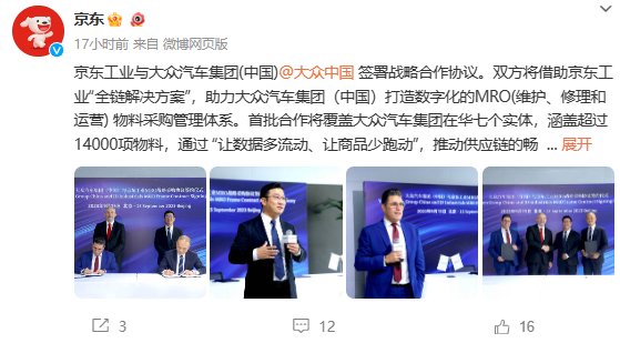 大众汽车集团与京东工业达成战略合作,优化MRO物料采购