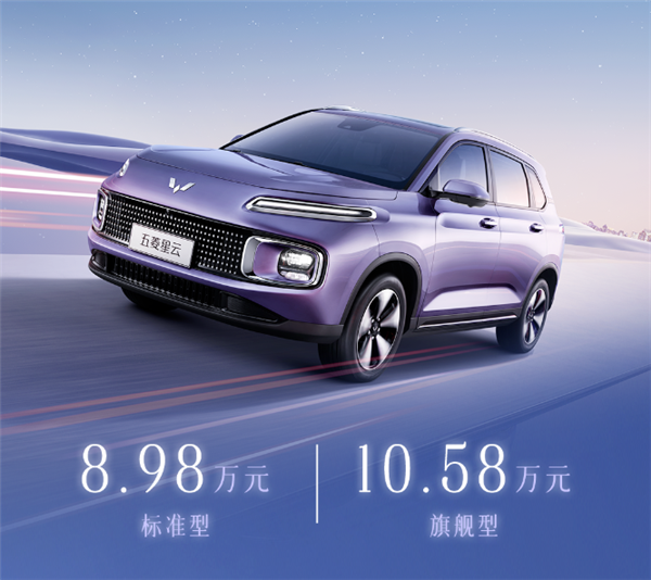 星云发布全新车型:五菱紧凑型SUV价格区间为8.98-10.58万元