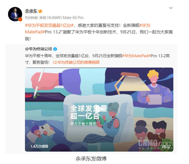 华为MatePad Pro 13.2英寸:十年创新技术的巅峰之作正式问世