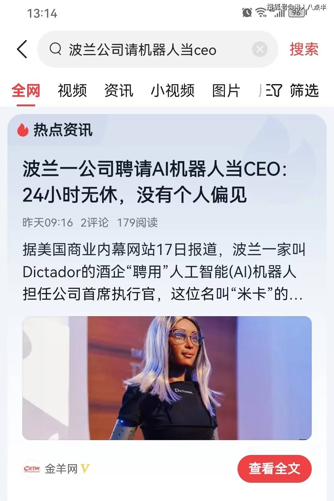 准备好与机器人竞争食物了吗？波兰公司雇佣全球首位机器人CEO，全年无休
