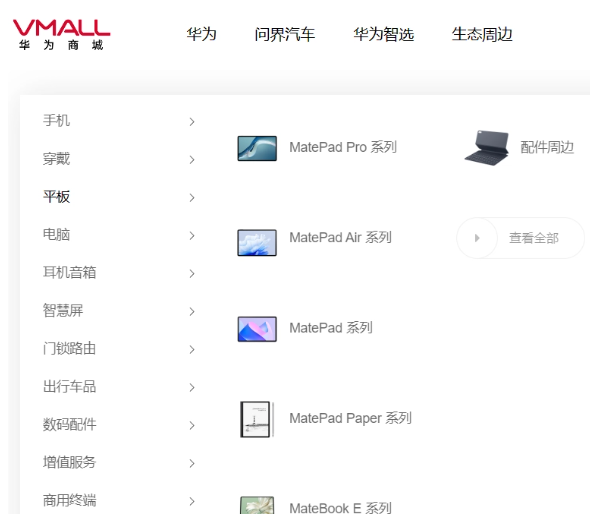华为平板十周年:超过1亿台发货量,即将推出13.2英寸的MatePad Pro