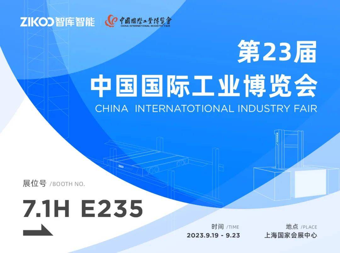 智库智能U-bot全向堆高机器人闪耀工博会舞台！