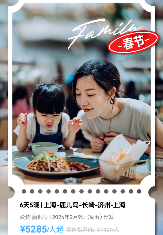 首艘国产大型邮轮“爱达・魔都号”首航船票现已开售,价格从元旦起每人4930元起