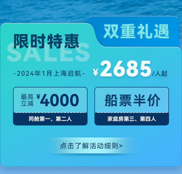 首艘国产大型邮轮“爱达・魔都号”首航船票现已开售,价格从元旦起每人4930元起