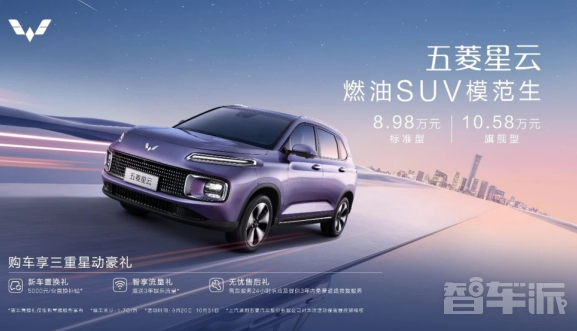 五菱星云搭载创新燃油系统，低油耗高性能令人惊叹