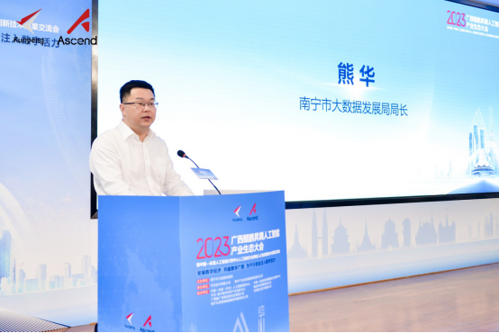 数字广西，迈向数智未来！2023广西鲲鹏昇腾人工智能产业生态大会圆满成功！