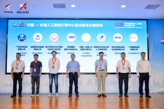 数字广西，迈向数智未来！2023广西鲲鹏昇腾人工智能产业生态大会圆满成功！