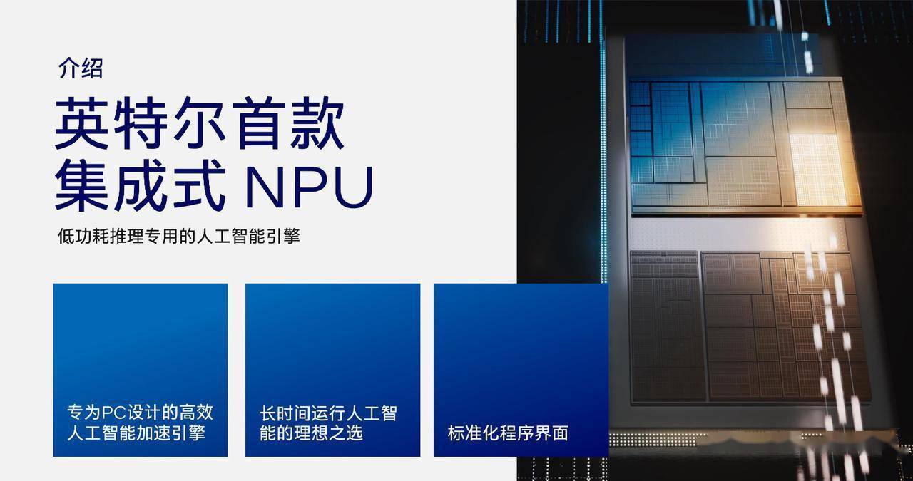 英特尔通往 AI PC 时代的入场券:英特尔 4 Meteor Lake 处理器