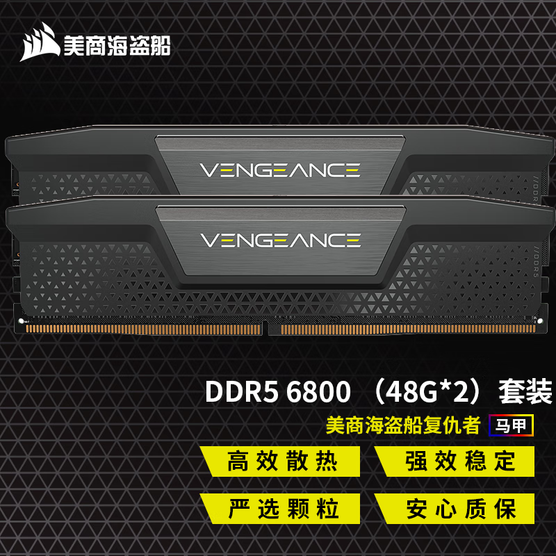 海盗船推出新款 DDR5-6800 内存:48GB*2 套装 3399 元