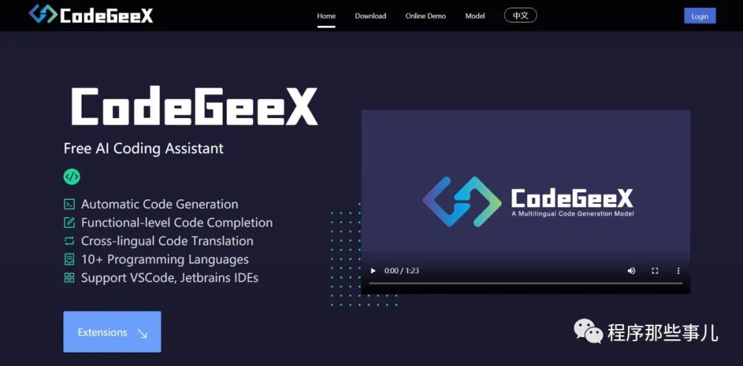免费使用的 AI 代码生成工具：CodeGeeX，你的强大 copilot