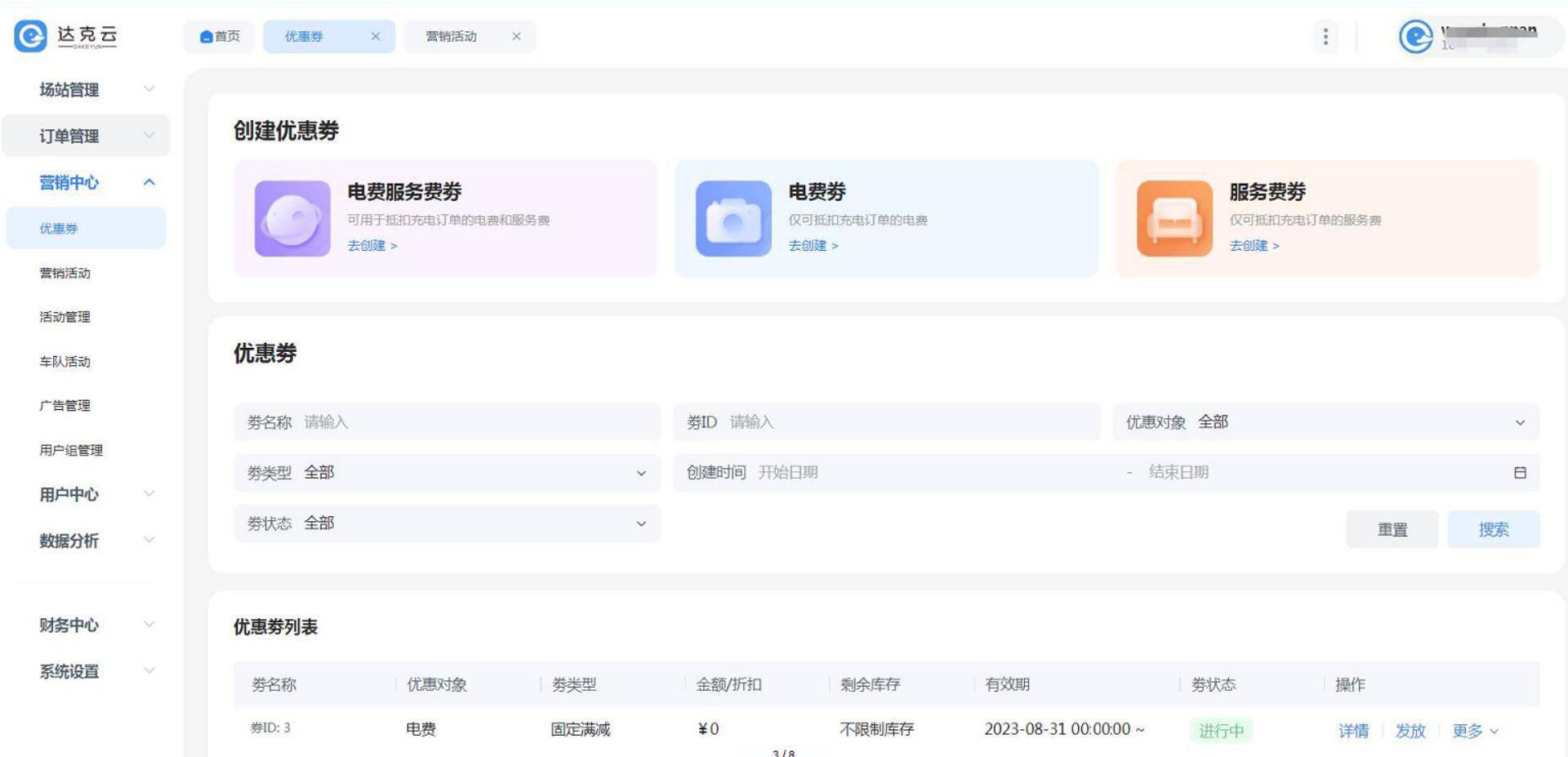 SaaS化成大势所趋，达克云赋能充电场站快速增长、拥抱物联网