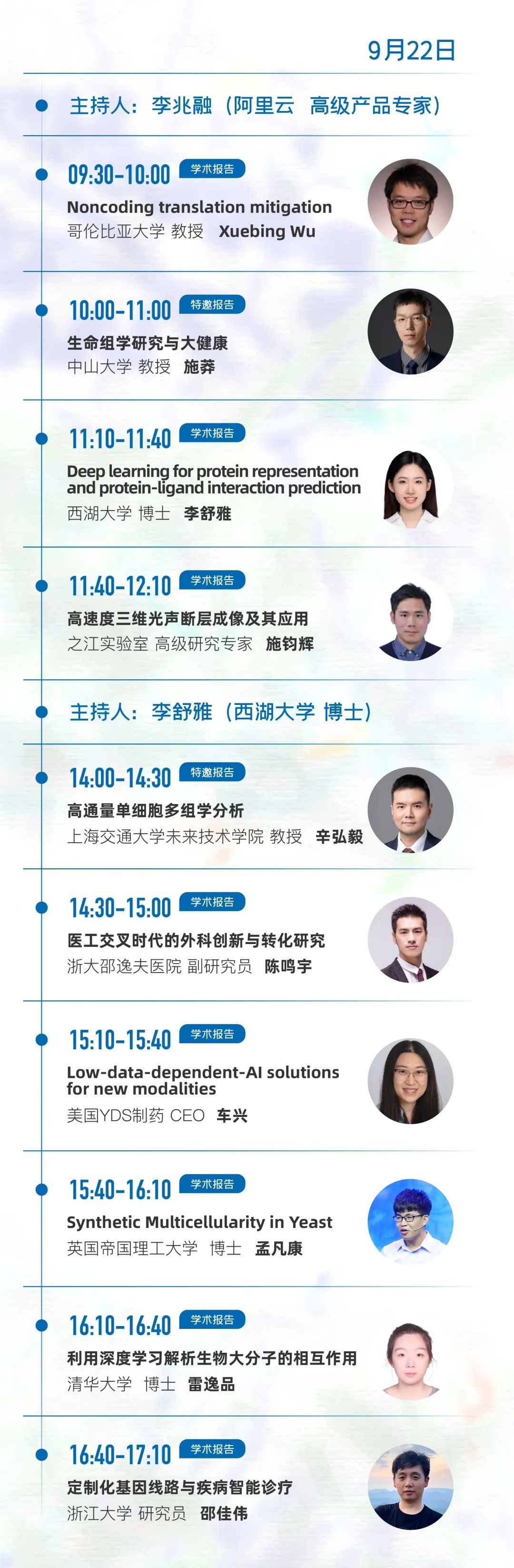 邀请您参加之江实验室举办的计算与生物融合创新青年学术研讨交流会!