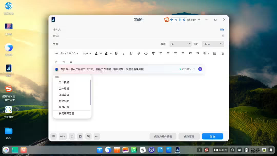 深度操作系统 deepin 宣布接入大模型,多款自研应用迎智能化升级