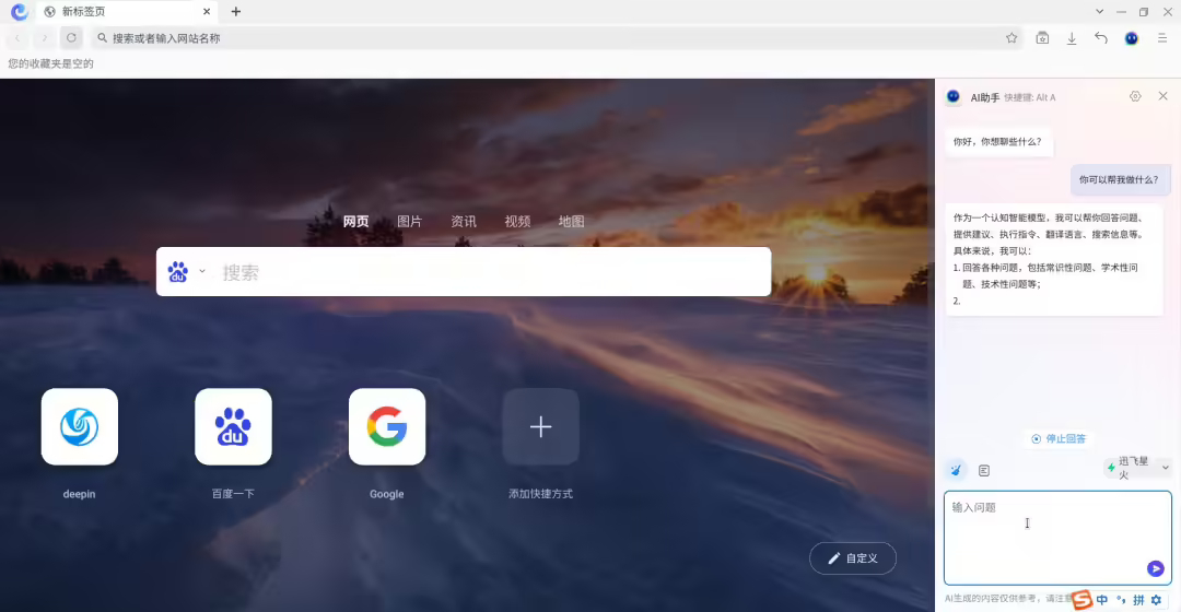 深度操作系统 deepin 宣布接入大模型,多款自研应用迎智能化升级