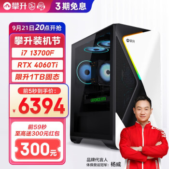 开学季电脑怎么选？攀升联合京东开启主机百亿补贴