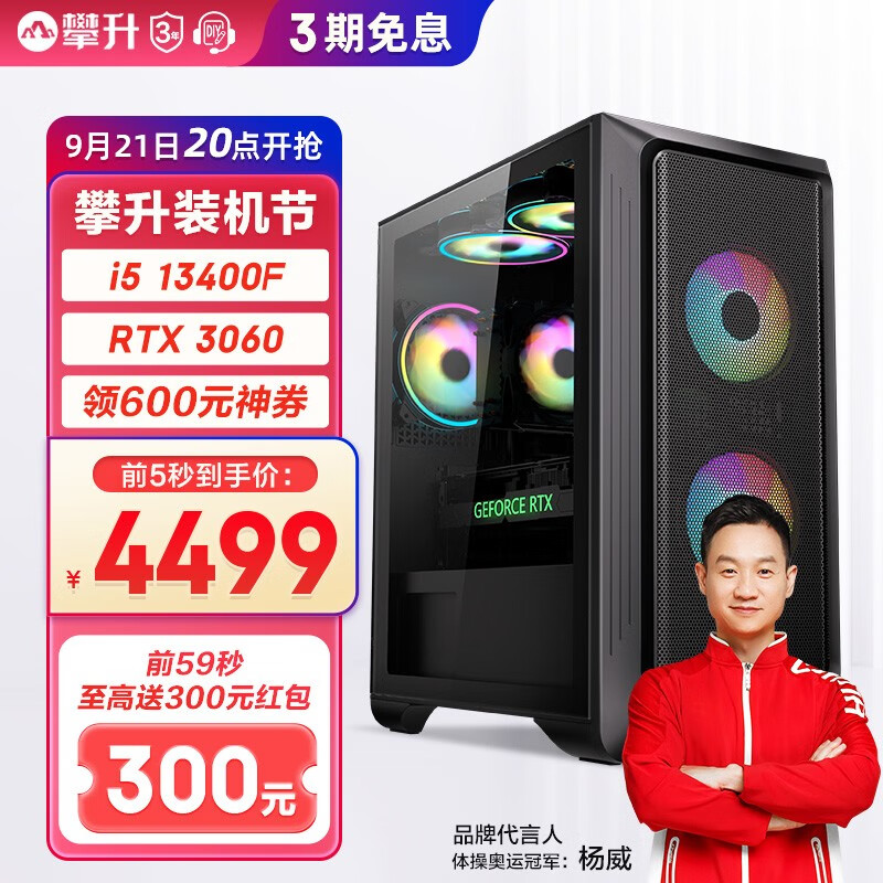 开学季电脑怎么选？攀升联合京东开启主机百亿补贴