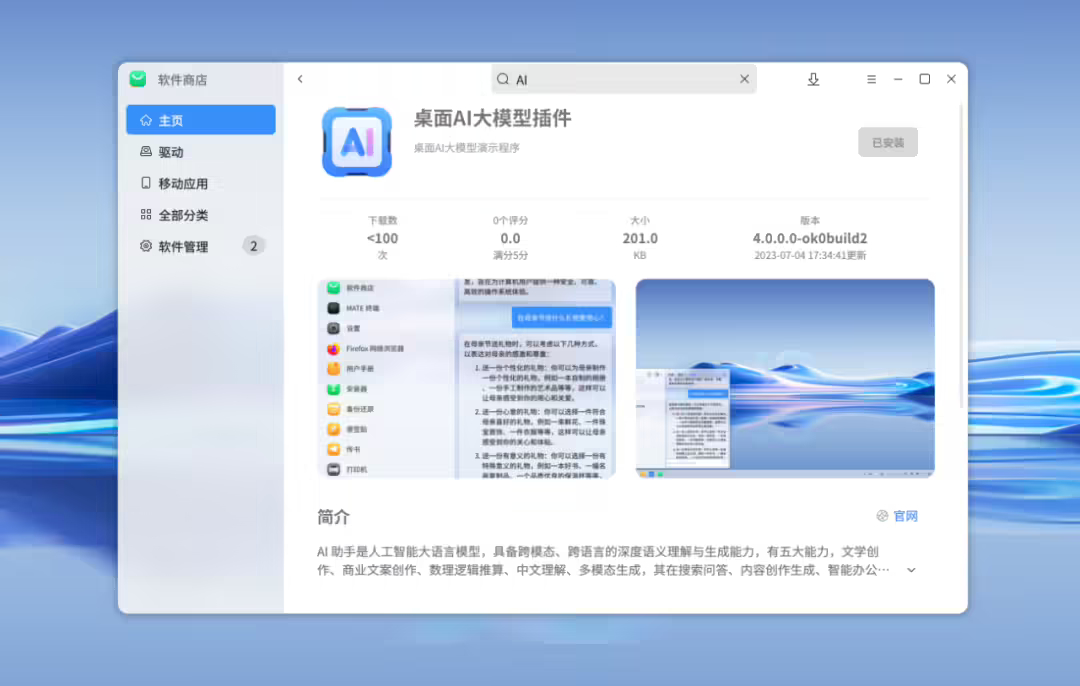 openKylin 操作系统官宣接入大模型,提供语音助手、桌面插件