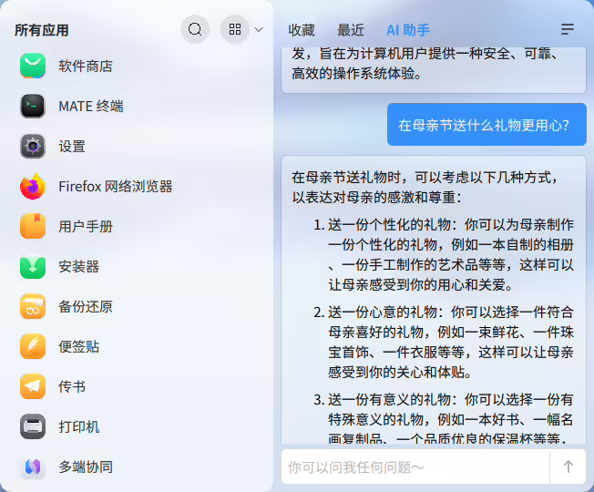 openKylin 操作系统官宣接入大模型,提供语音助手、桌面插件
