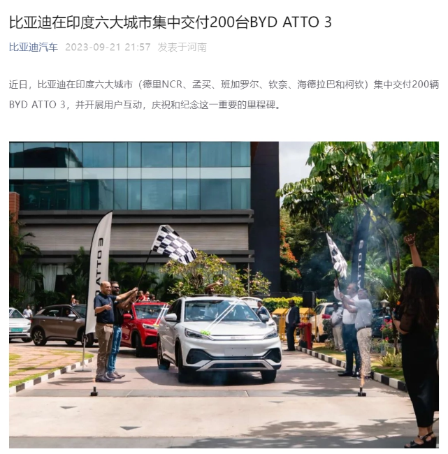 比亚迪汽车向印度六城交付200辆ATTO 3纯电SUV