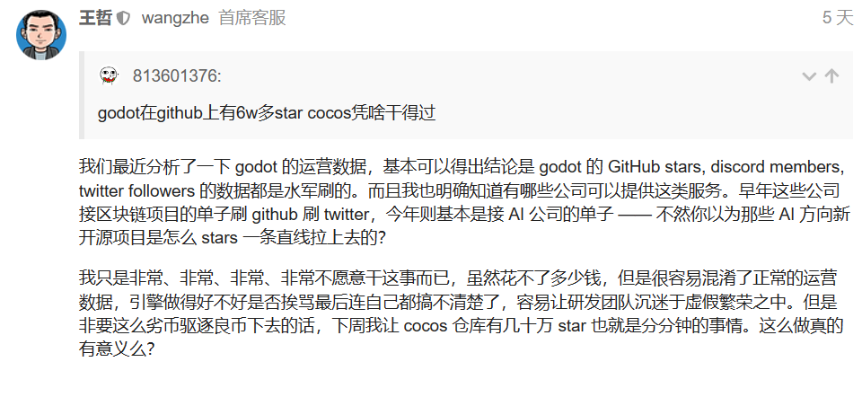 Cocos 游戏引擎创始人王哲:不是要取代中国的 Unity,而是指出Godot爆火是通过刷水军来实现的