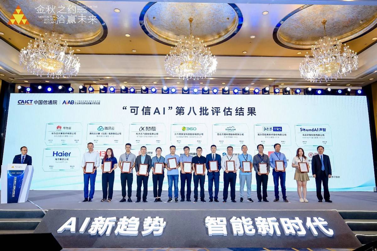 信通院发布最高级别的可信 AI 评估结果：360智脑能力卓越