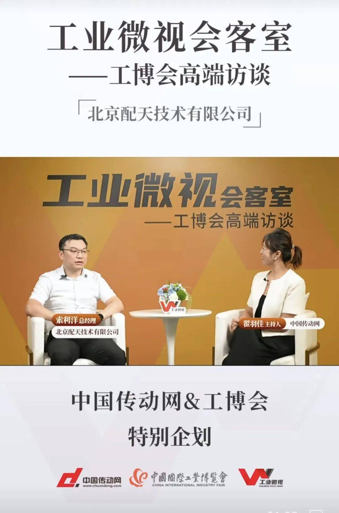 匠心传承,智创未来—配天机器人全星闪耀,尽享工博盛会