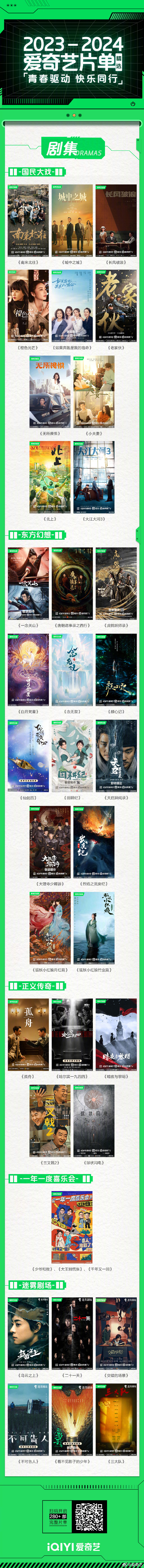 爱奇艺发布 282 部新片单，包含《斗破苍穹》系列、《仙剑四》等