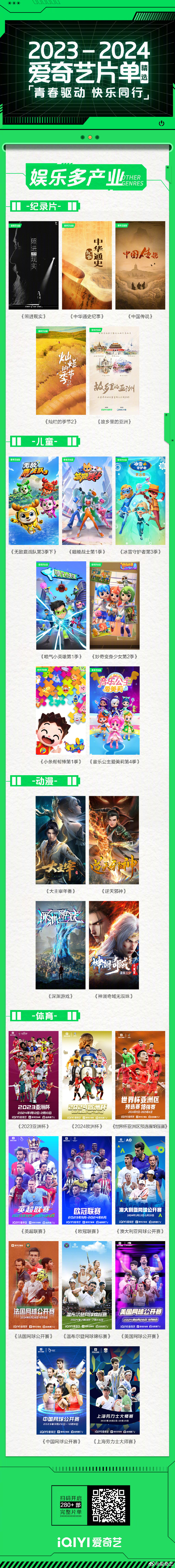 爱奇艺发布 282 部新片单，包含《斗破苍穹》系列、《仙剑四》等