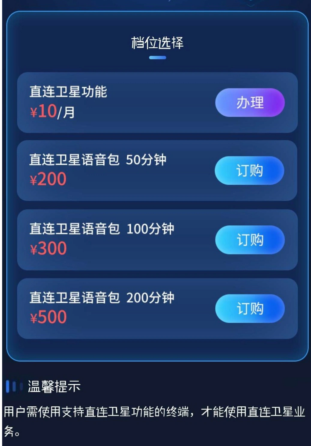 中国电信手机直连卫星免费体验至 12 月 31 日，每月赠送 2 分钟国内主被叫通话