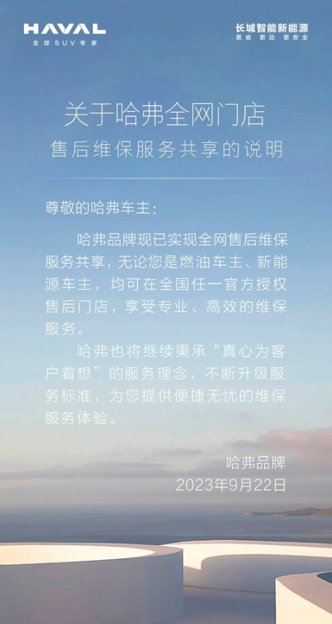 全新升级！哈弗 SUV 提供更专业的售后服务，让车主享受全方位维保体验